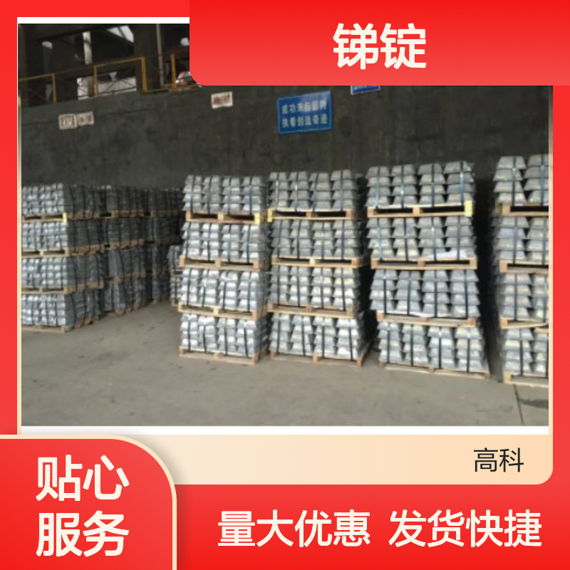 锑锭 25kg/块 99.9%高纯度 金属锑Sb 颗粒纯 定制周期短 发货迅速