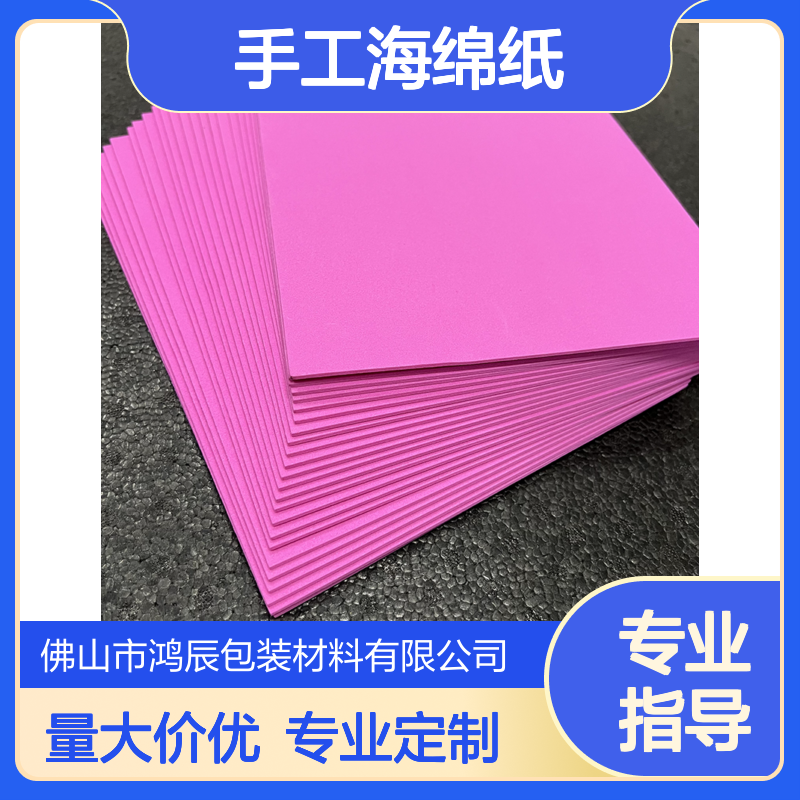 鸿辰定制彩色EVA泡棉片材 手工DIY海绵纸 冲压成型环保质软易加工