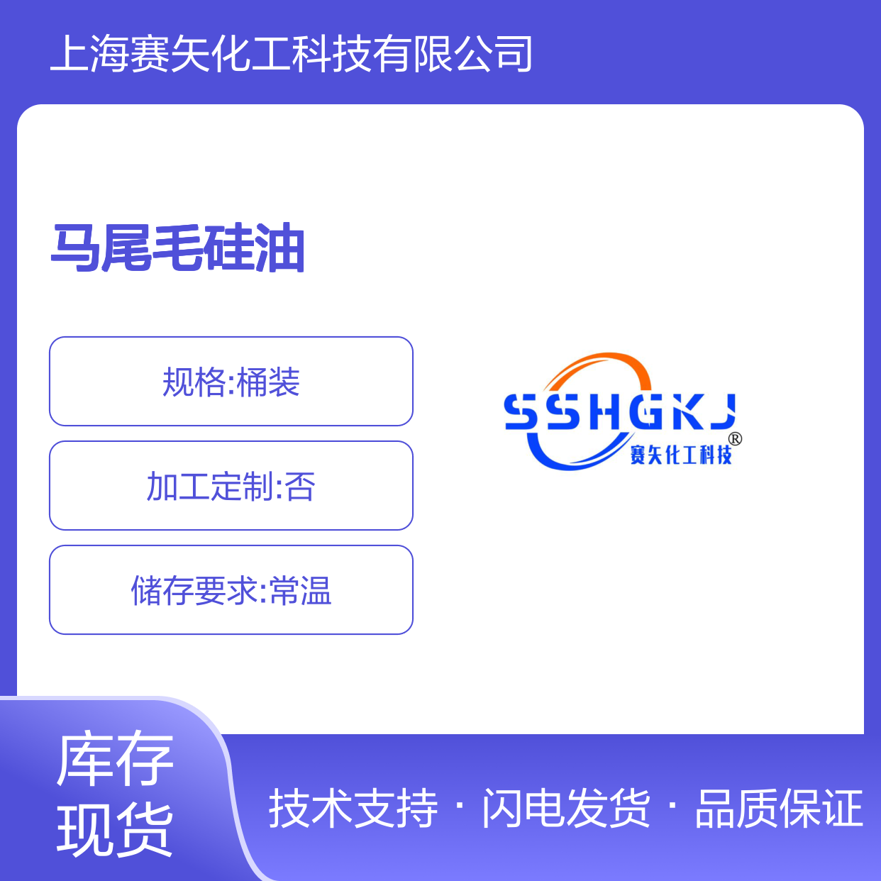 专业用心生产销售品质马尾毛硅油 产品特性爽滑亮度高