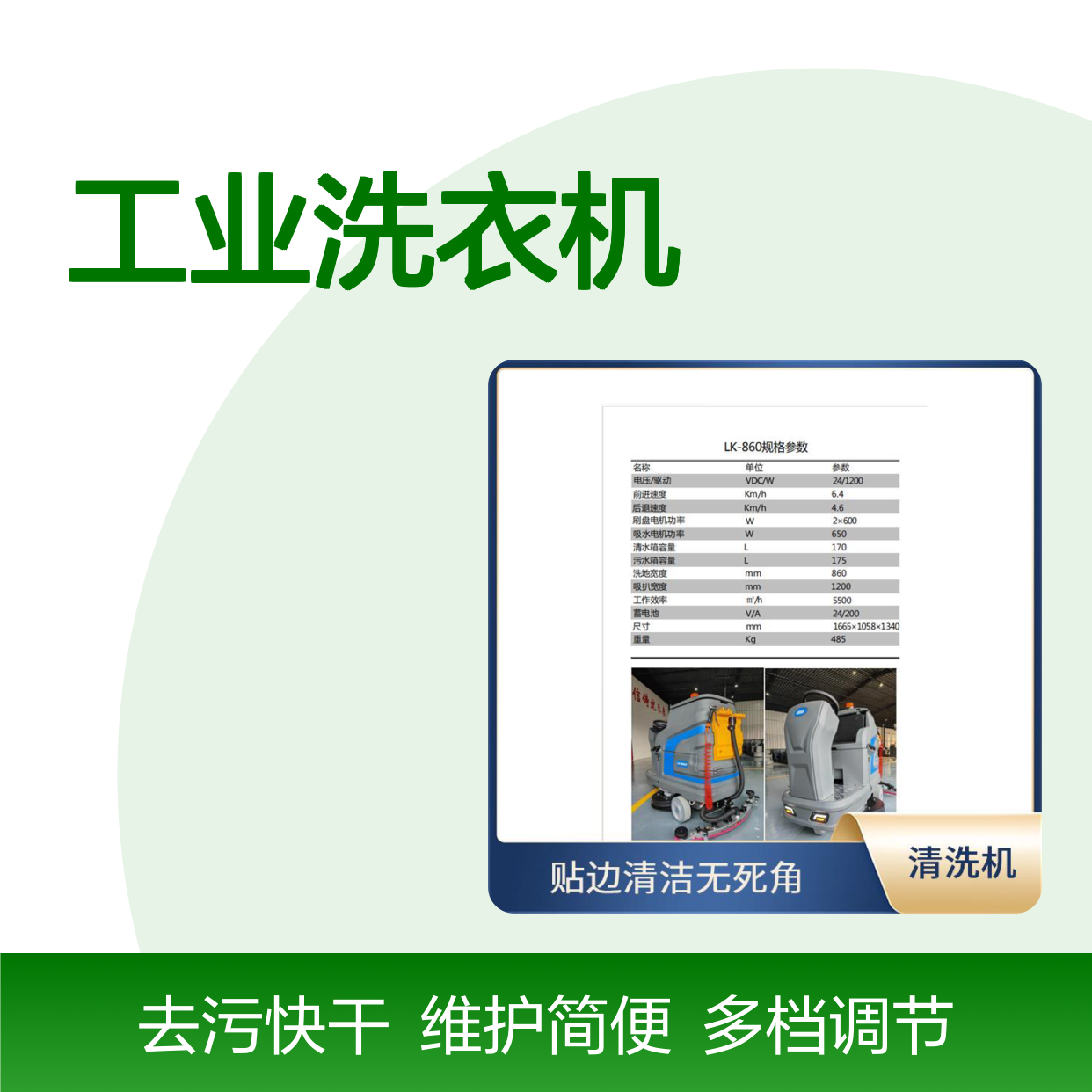 工业洗衣机 LK-860 多档调节适配强 维护简单保养方便