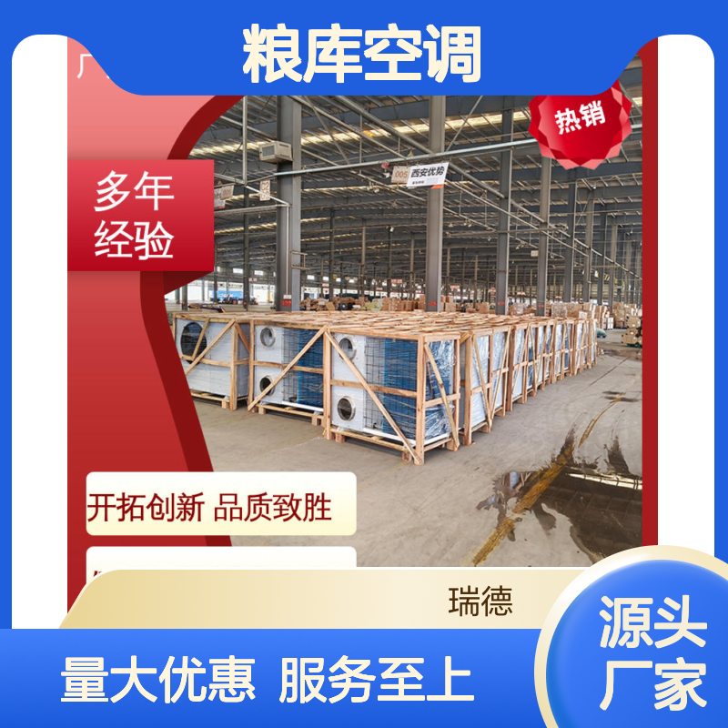 瑞德粮库空调 高效节能可定制 选材优质 经久耐用