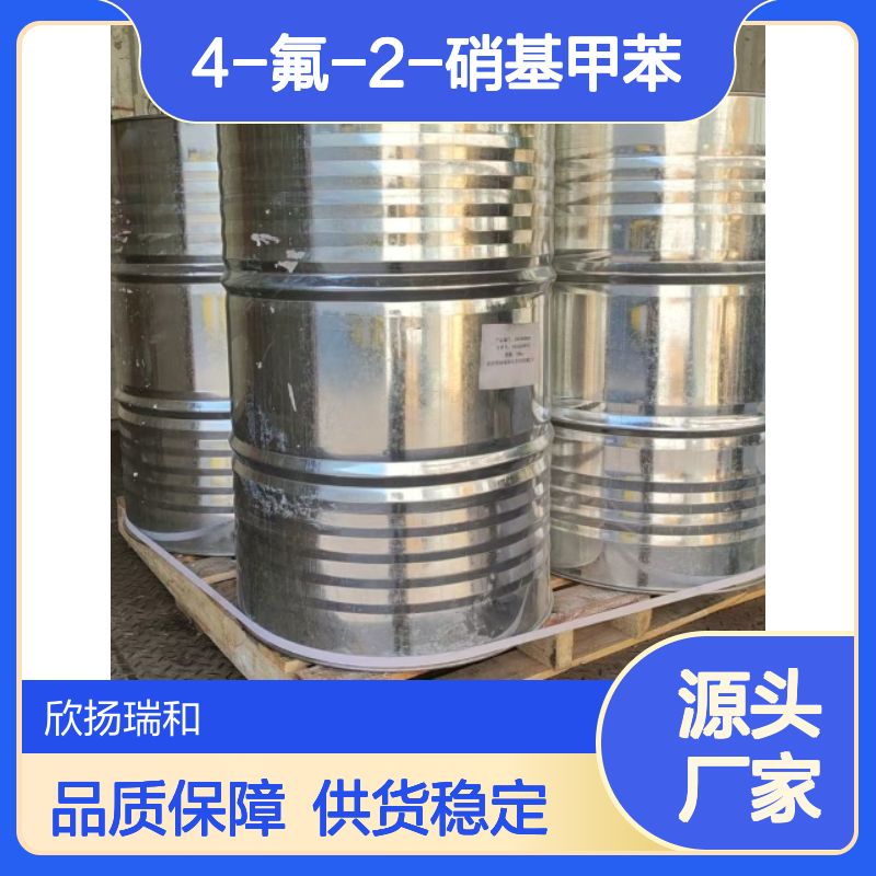 高含量4-氟-2-硝基甲苯 工业级优选 合成中间体