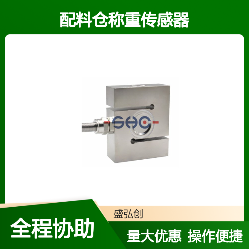 616料斗秤专用称重传感器 不锈钢材质 高精度配料仓传感器