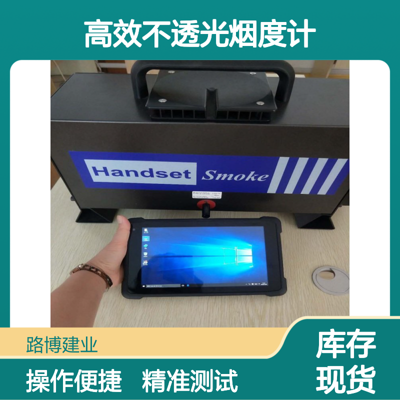 高效不透光烟度计 手持便携式设计 快速测试柴油车不透光度N