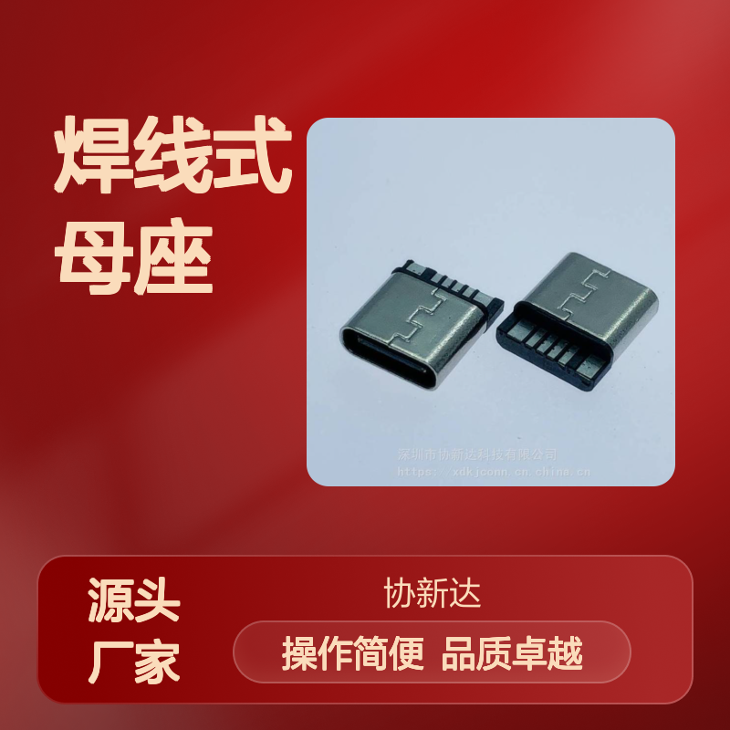 TYPE C 焊线式母座 USB3.1 立式插座 6PIN 简易型焊线/焊板插座