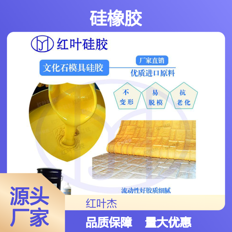大型GRC水泥构件硅橡胶 耐高温易操作 流动性好
