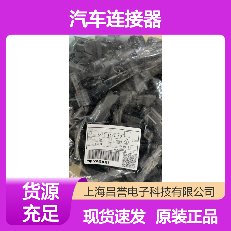 YAZAKI矢崎7114-4415-02端子 原装现货,汽车连接器