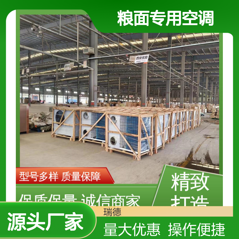 瑞德能源粮仓空调 安装便捷 品质放心 运行平稳