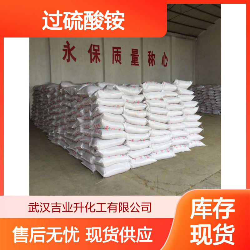 含量98.5% 比盐细的结晶 过硫酸铵 7727-54-0 标准品 可零拆