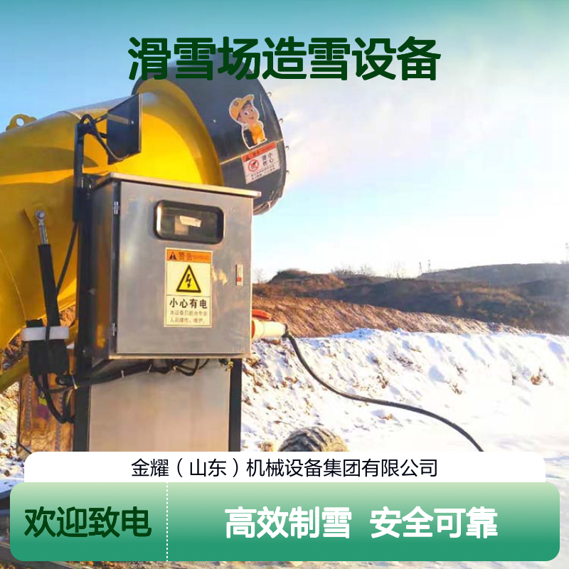 雪上乐园项目 造雪机喷射距离 人工制雪机 滑雪场造雪设备