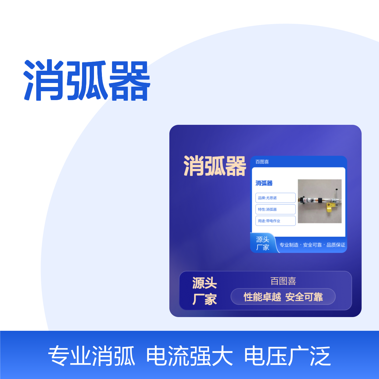 美国（尤思诺） USBS-27-1-PS消弧器 27kV，300A，适用于10kV线路