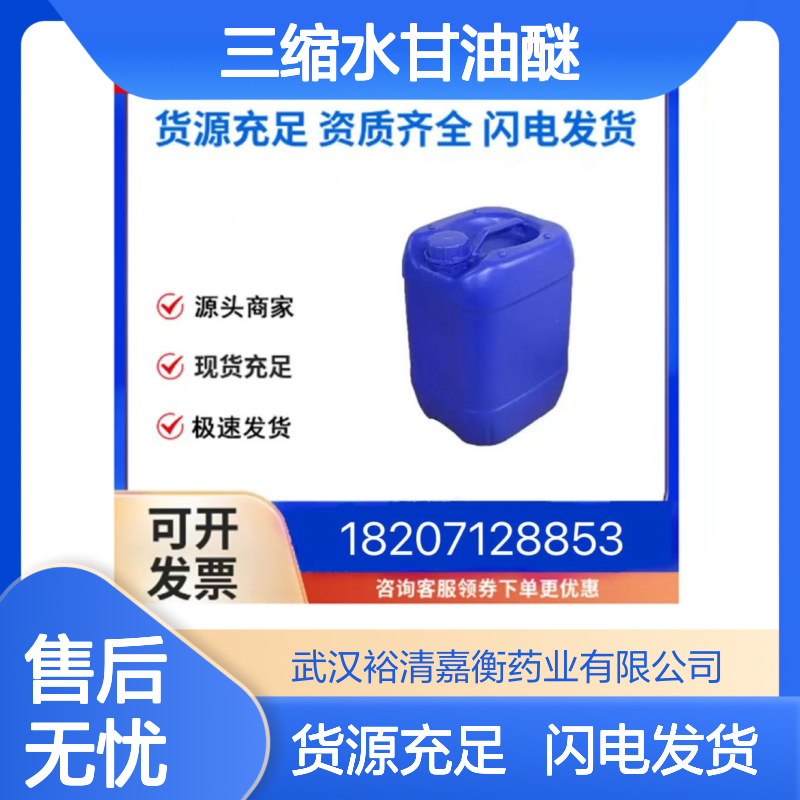 低氯蓖麻油三缩水甘油醚CAS:74398-71-3液体98,医药中间体