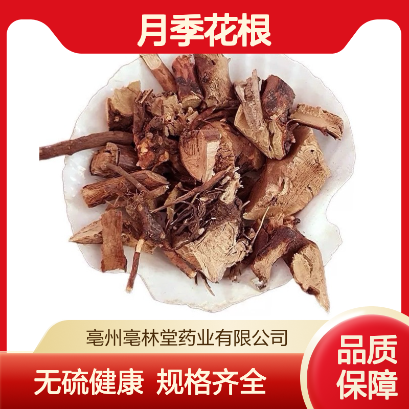 亳林堂中药材批发 月季花根 选货 无硫无熏 含量高 规格齐全 包邮