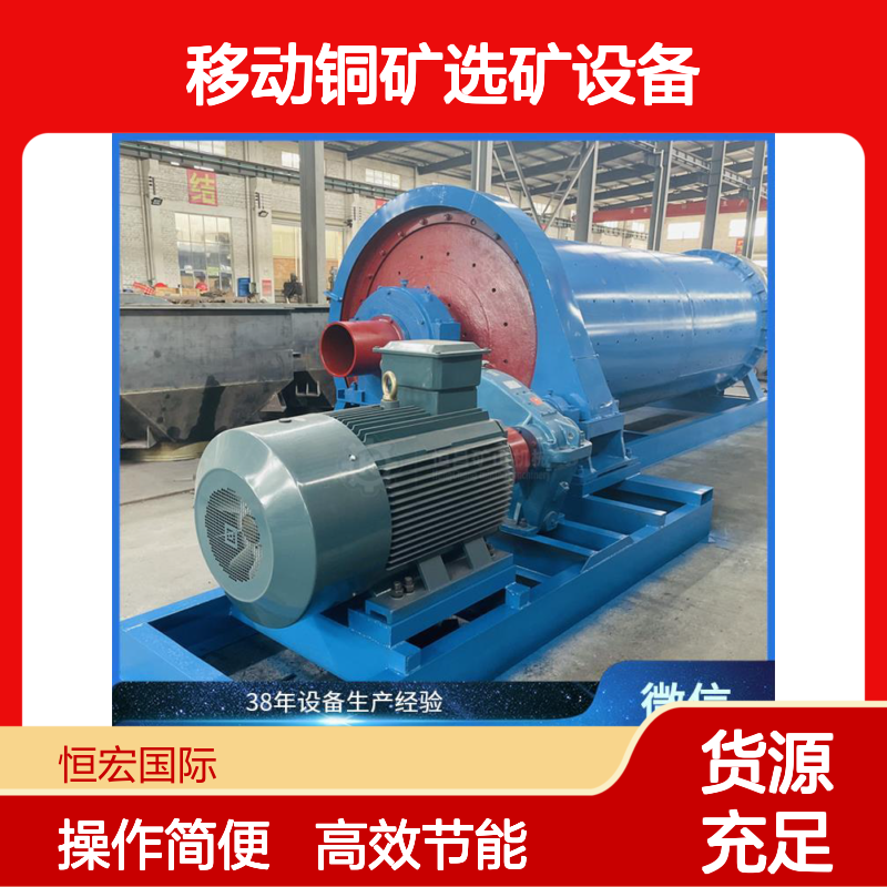 适应小空间限制 紧凑设计移动铜矿选矿设备灵活作业选金矿设备