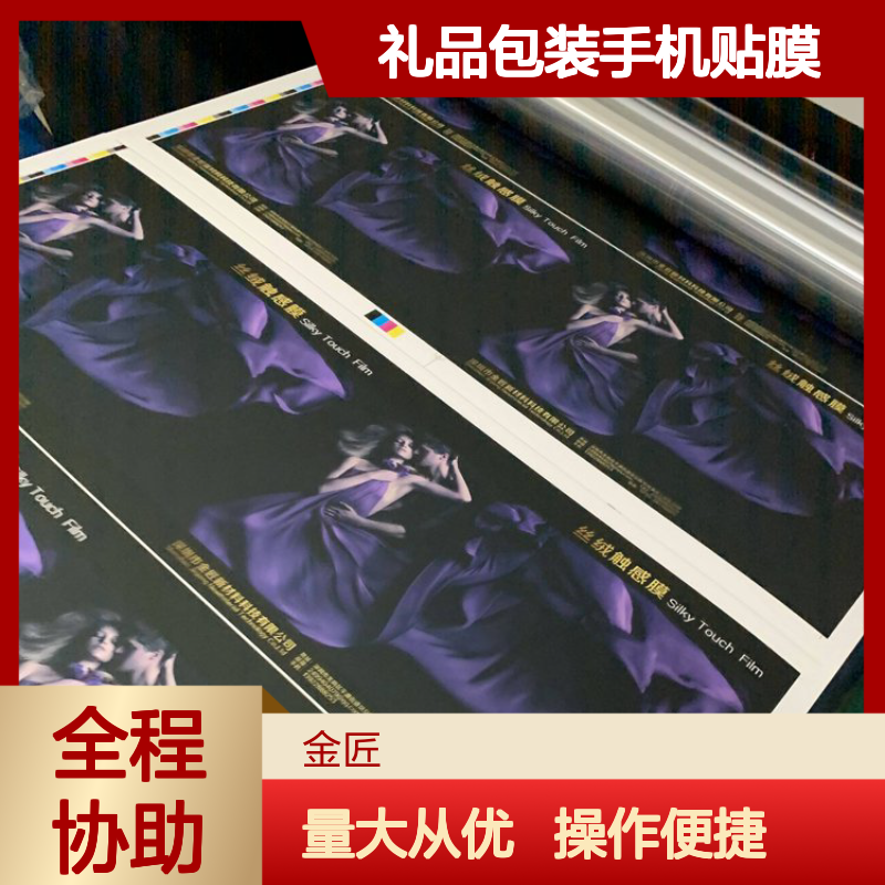 预涂磨砂膜 防刮花触感膜 满天星纹理 礼品包装手机贴膜定制