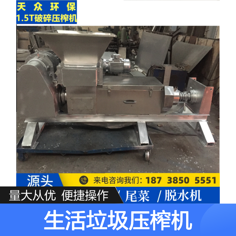 天众环保生活垃圾压榨机 螺旋设计高效脱水 材质优良