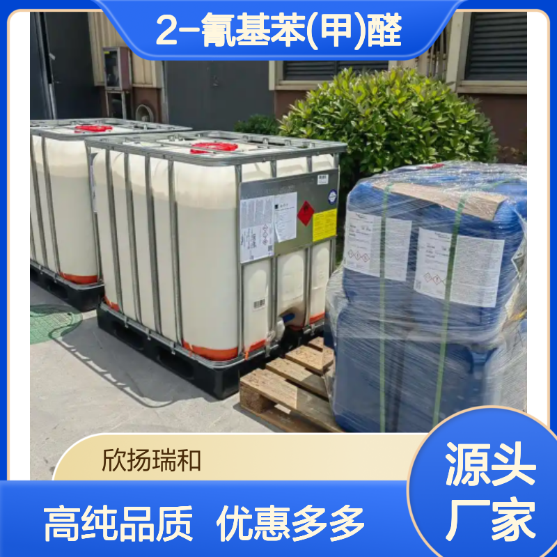 高含量 2-氰基苯甲醛 工业级 7468-67-9 2-氰基苯(甲)醛 欣扬瑞和 99% 