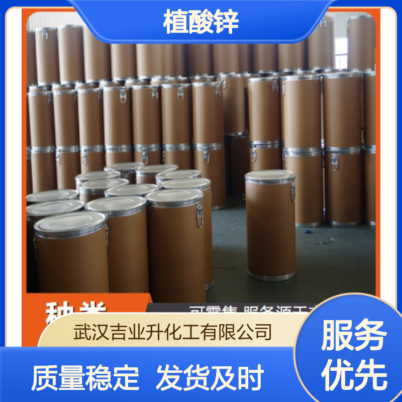 品牌优选 灰白色粉末 植酸锌 63903-51-5 金属表面处理 水处理剂