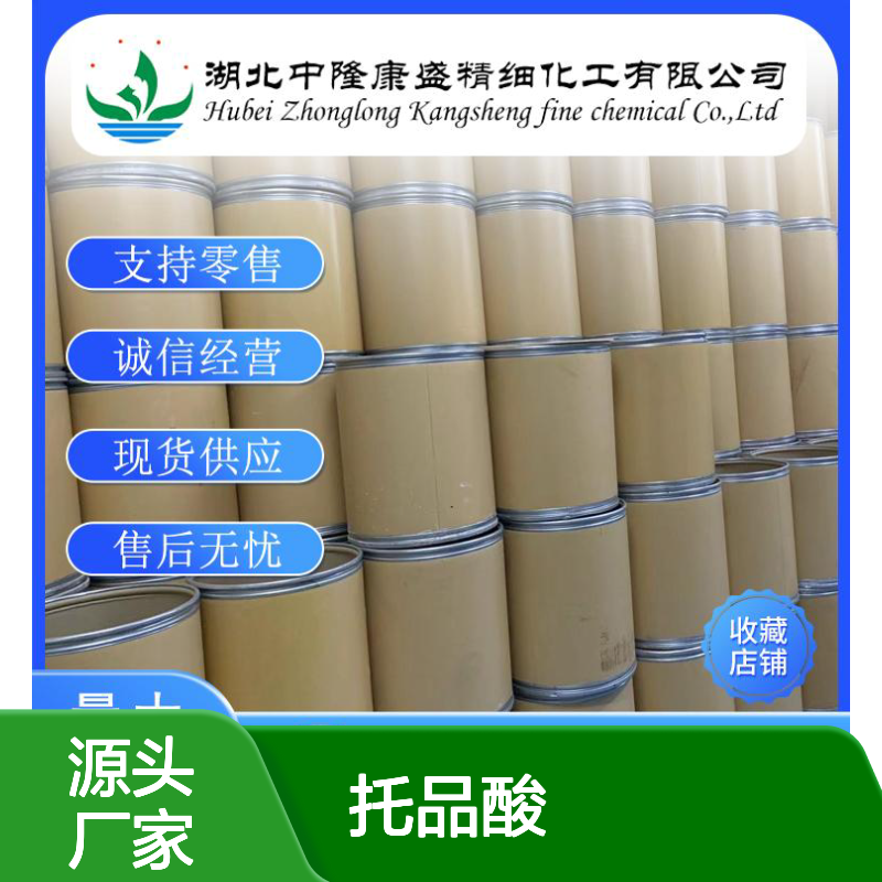 托品酸529-64-6 稳定供应 支持按需分装 诚信经营
