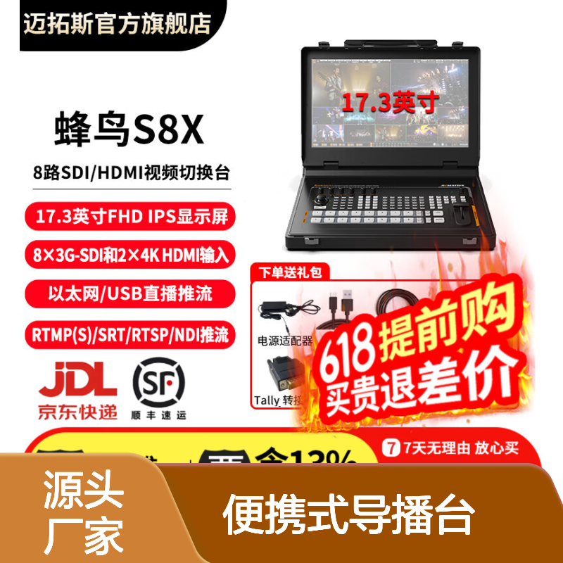 迈拓斯AVMATRIX蜂鸟S8X便携式导播台8路切换台SDI+HDMI直播推流音