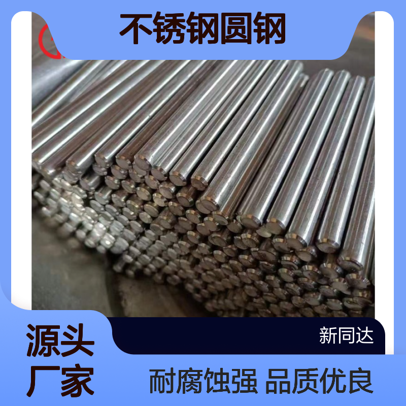 供应660不锈钢圆钢 GH2132镍基合金钢棒 S66286耐腐蚀棒