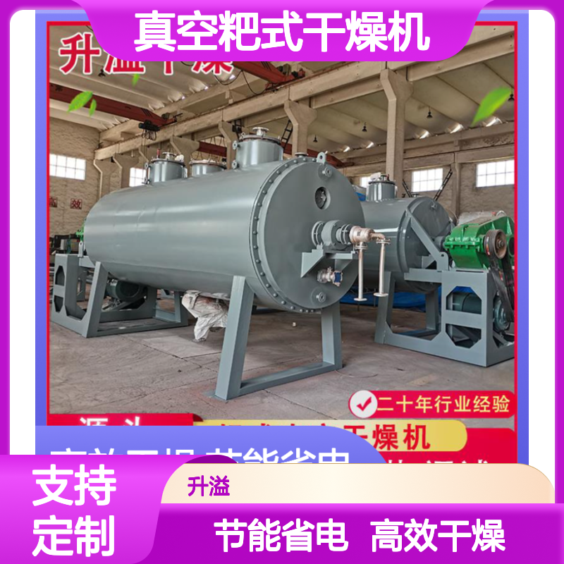 厂家真空粑式干燥机 食品烘干设备医药中间体低温浆糊肥料烘干机