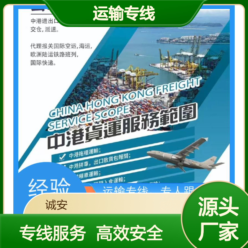诚安物流 香港运输专线 多种材质选择 高效安全运输