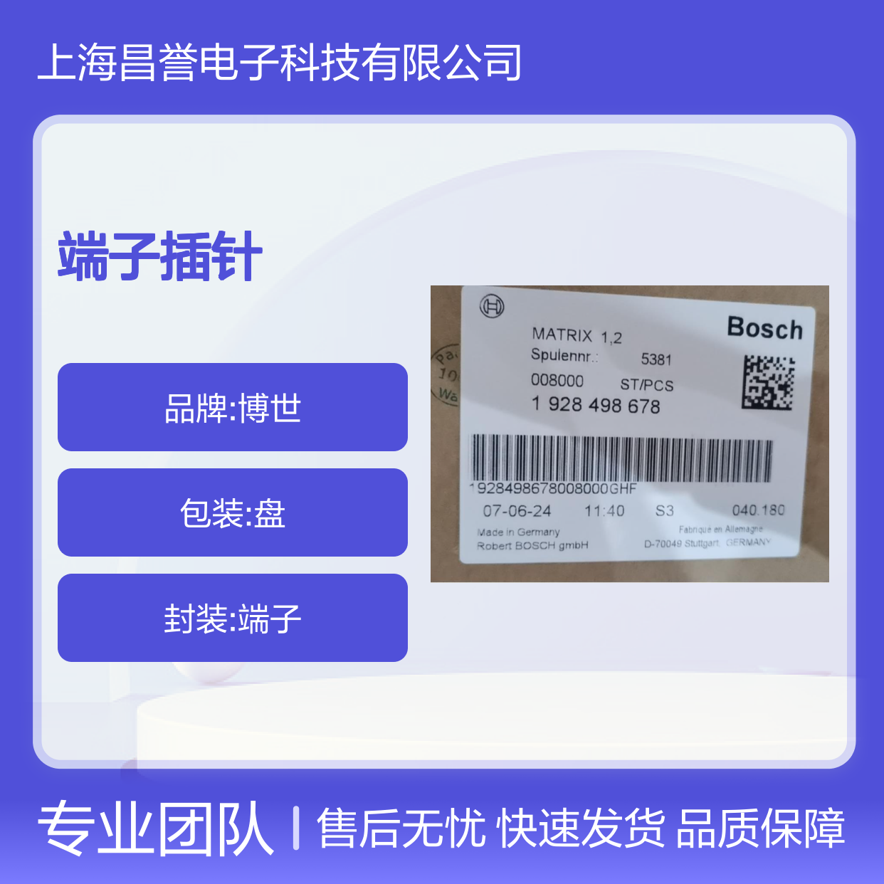 BOSCH博世原装端子插针1928498007 现货直发 快速交付