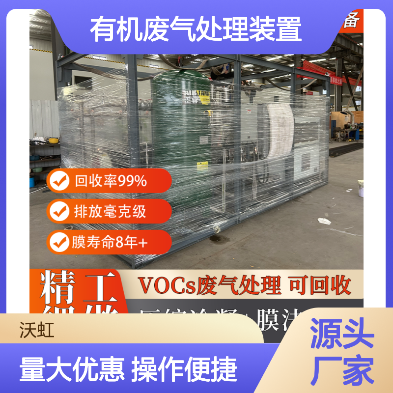 有机废气处理装置 耐腐蚀材质 发货迅速 售后无忧