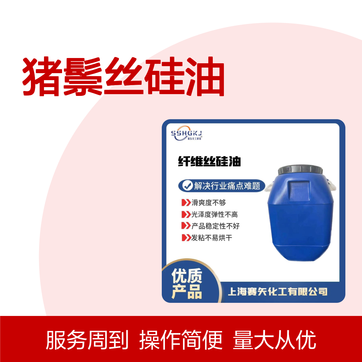 猪鬃丝硅油 扫把丝纤维丝专用 提升滑爽光泽弹性 稳定性强