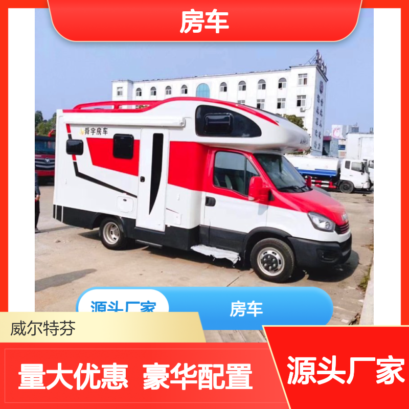 舜宇依维柯欧胜C型房车 1900mm内高 豪华配置可选拓展