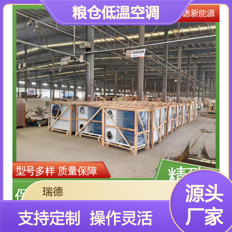 粮仓低温空调 实体厂家支持定制 效率出众 运行平稳
