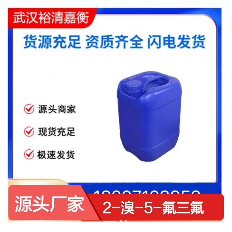 2-溴-5-氟三氟甲苯CAS:40161-55-5无色透明液体98,医药中间体