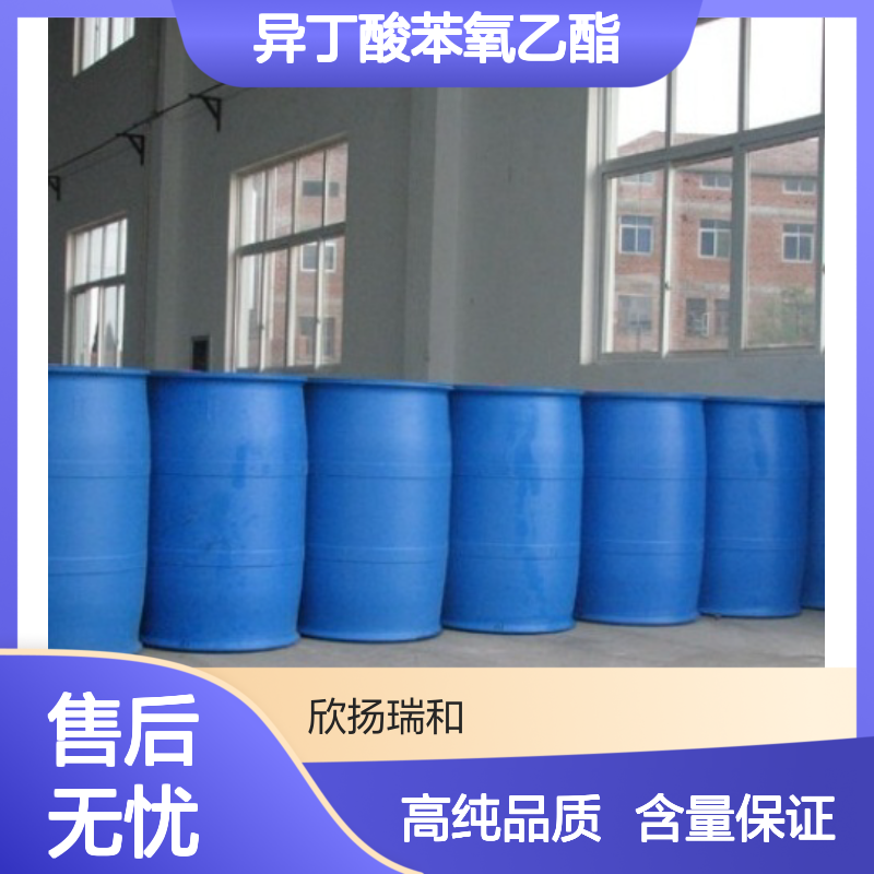 异丁酸苯氧乙酯 CAS: 103-60-6 高含量 乙位异丁酸苯氧乙酯