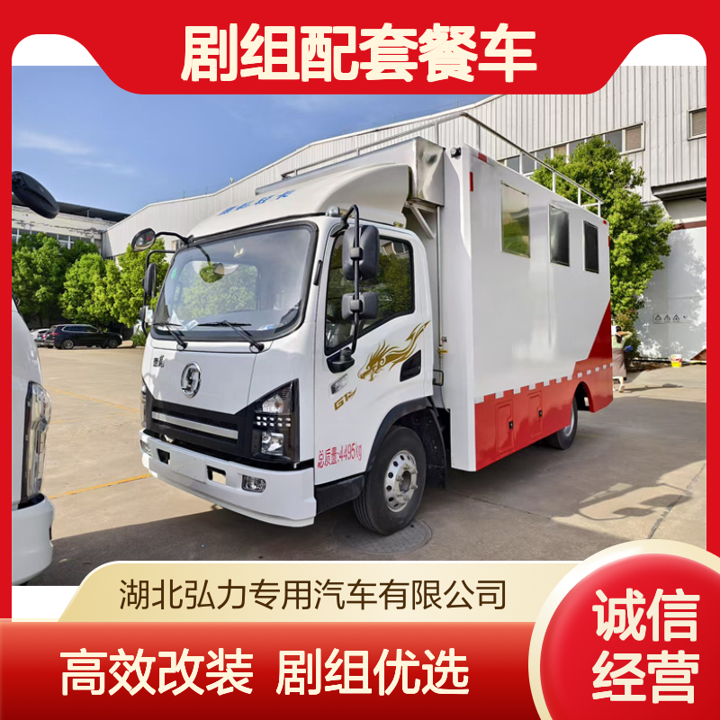 婚宴餐厅车 流动餐饮车 剧组配套餐车 多功能快餐车改装