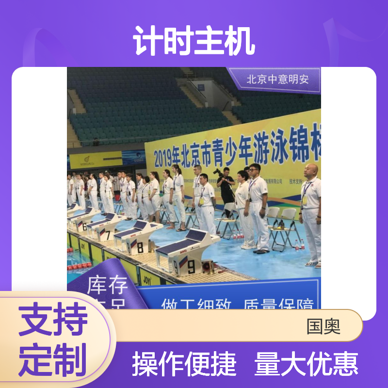中意明安计时主机 同步大屏显示 比赛设置道次排序功能全