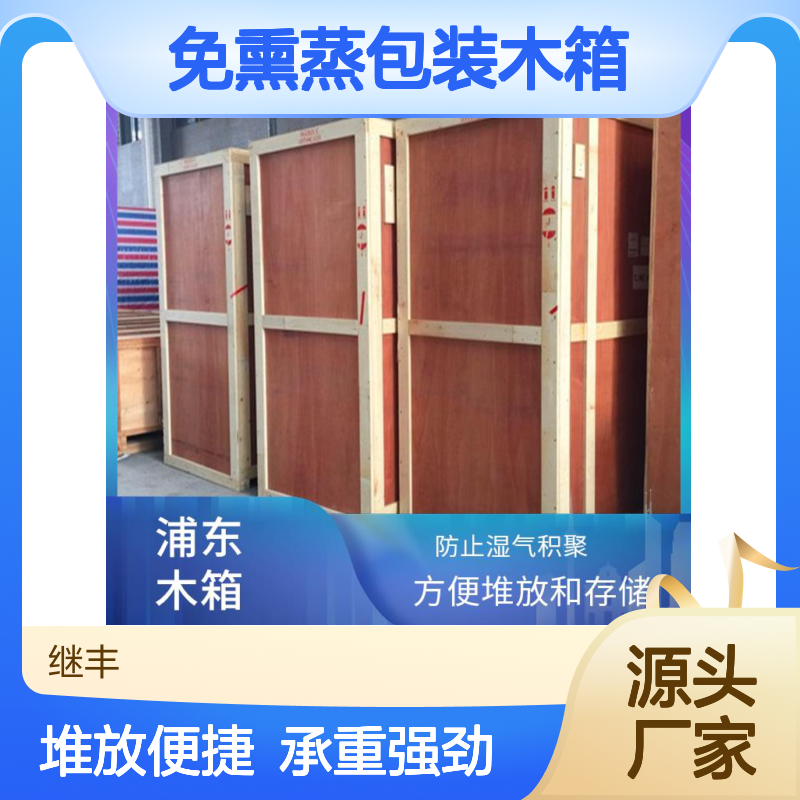 出口免熏蒸包装木箱 继丰 适合叠放在一起 承重能力强