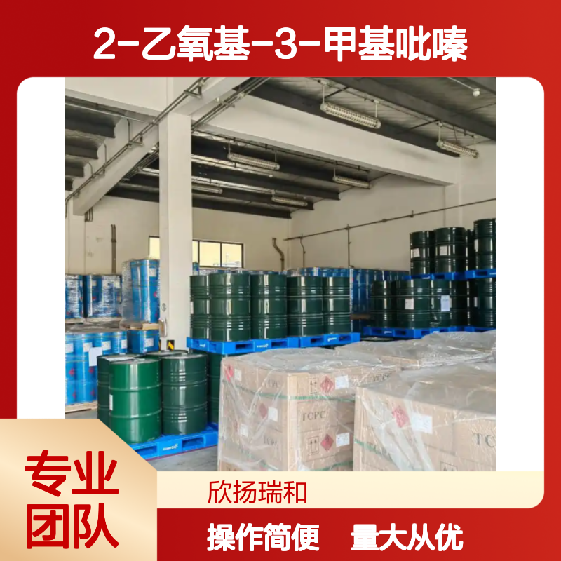 2-乙氧基-3-甲基吡嗪 CAS:32737-14-7 高含量有机合成中间体