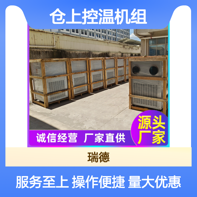 仓上控温机组 高效节能定制 做工细致 质量保障