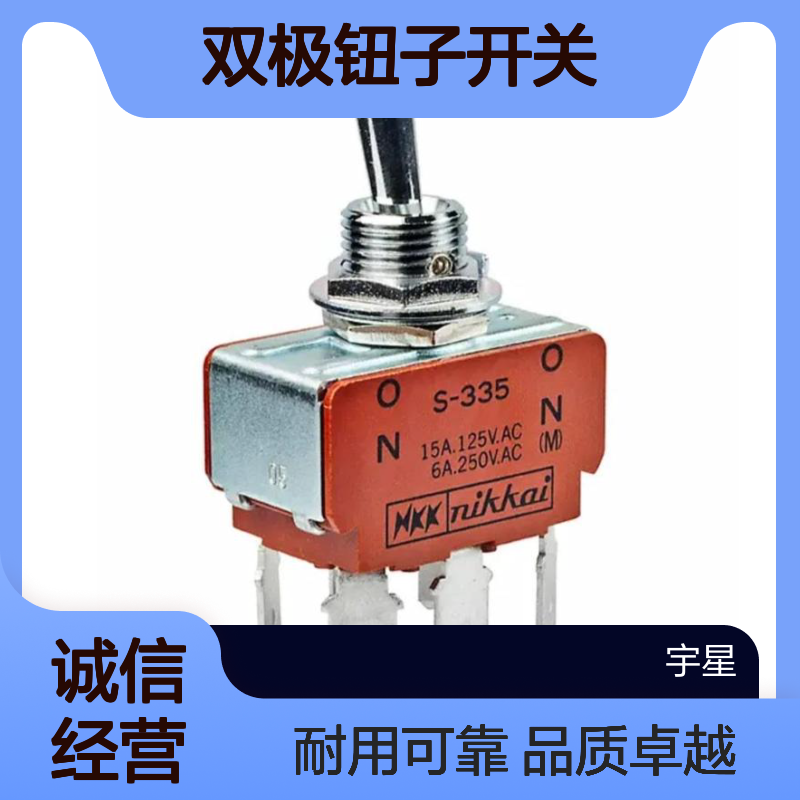 日本NKK双极钮子开关 220V/20A三档双边自动复位摇头开关S338