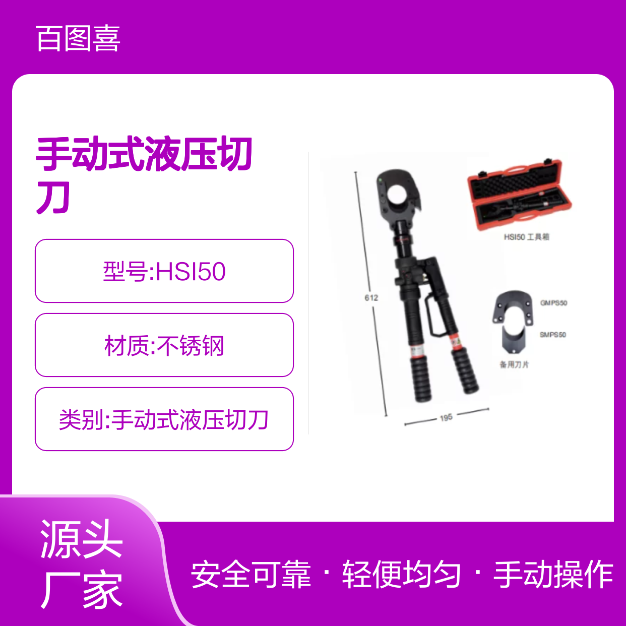 百图喜提供 手动式液压切刀 HSI50 意大利 Intercable