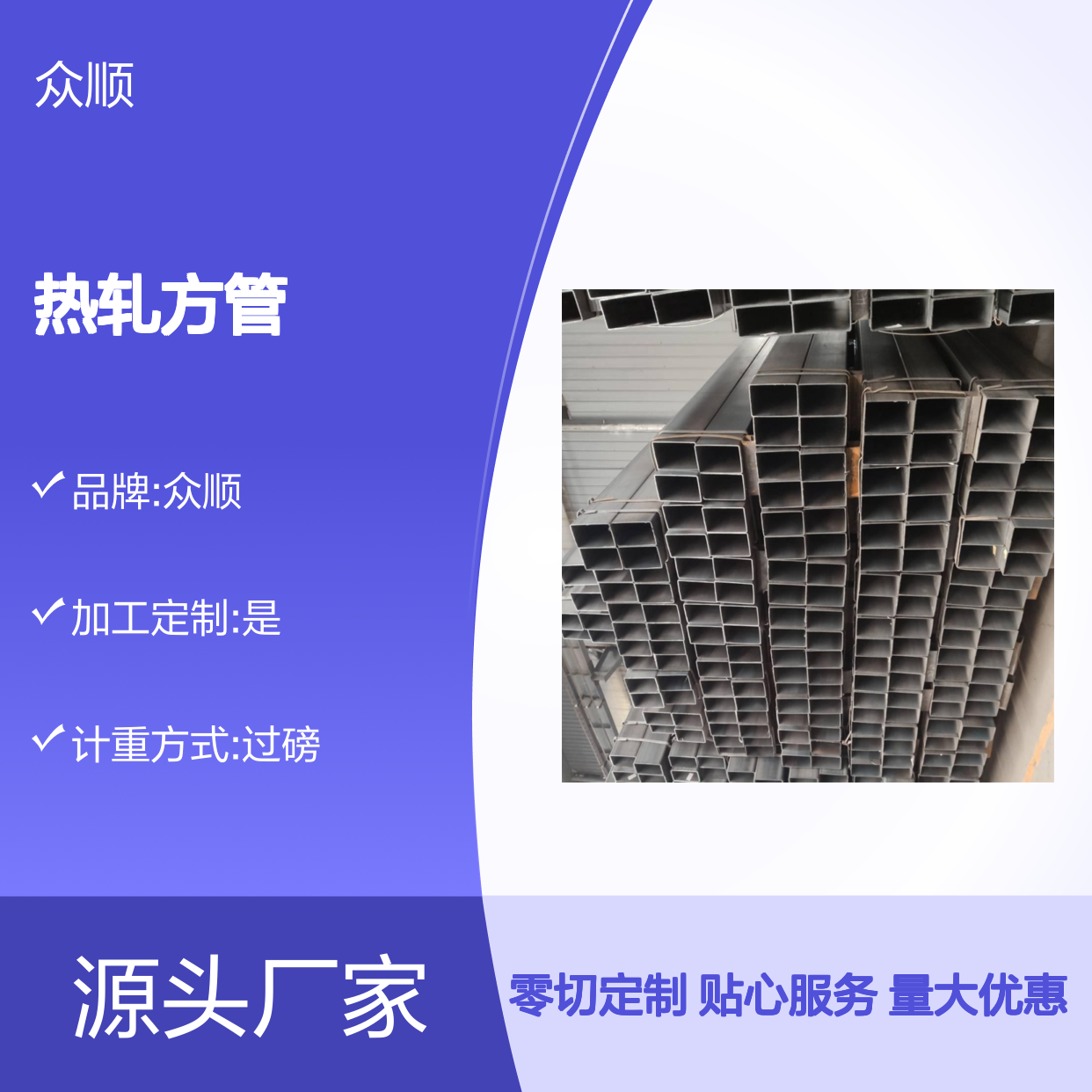 众顺金属Q345D热轧方管 工艺优良 切面平整 耐腐蚀强