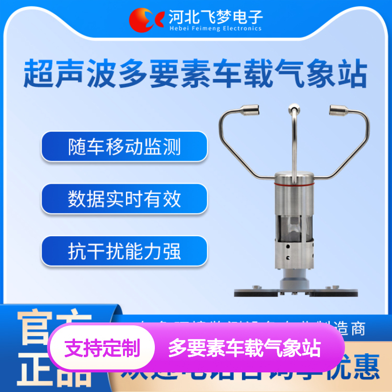 超声波多要素车载气象站 随车移动监测 高精度探头不锈钢外壳