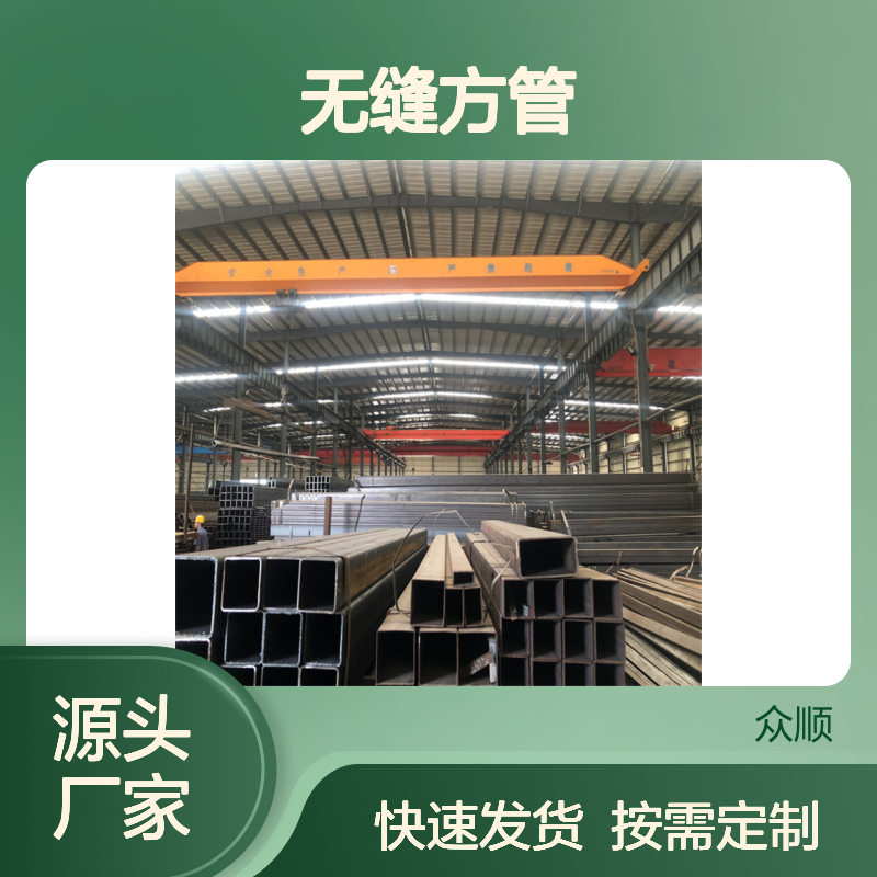 众顺金属Q345C无缝方管 120*80*4规格 经久耐用