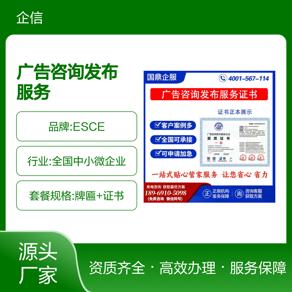 广告咨询发布服务企业资质证书 投标加分 多网可查 ESCE