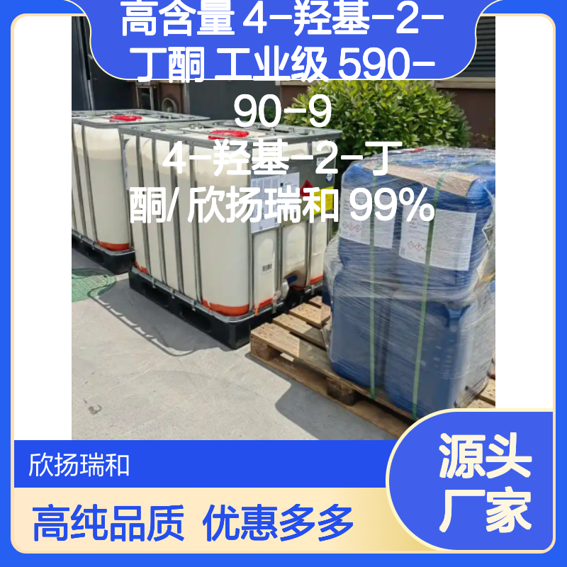 高含量 4-羟基-2-丁酮 工业级 590-90-9 4-羟基-2-丁酮/ 欣扬瑞和 99% 