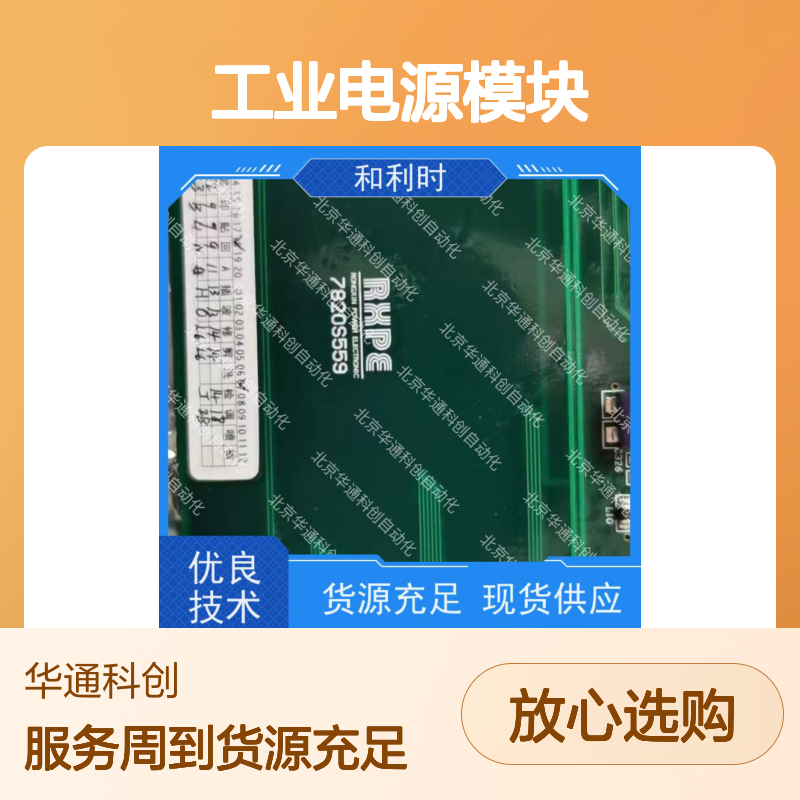 HOLLSYSHPW2420G工业电源模块 耐高温合金 持久输出35W 自动化专用