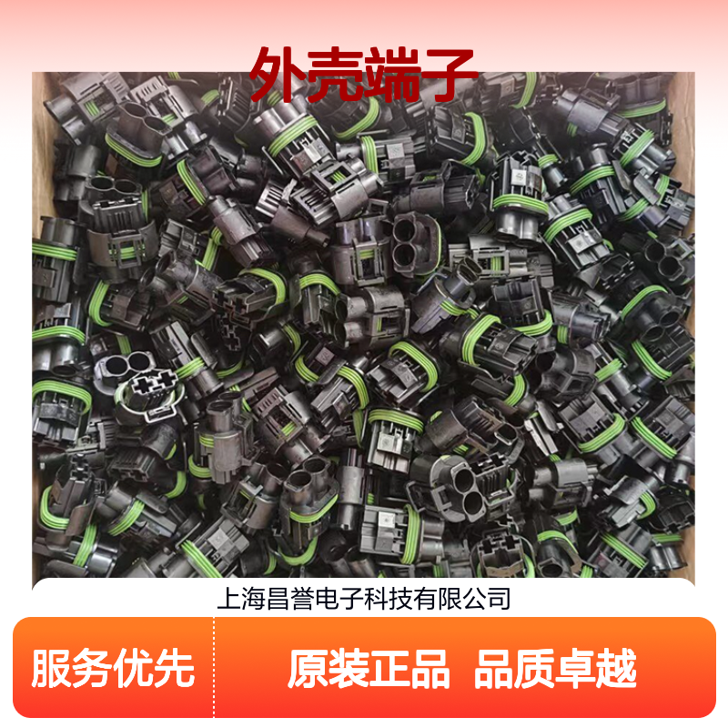TE外壳端子接插件1-967640-1连接器原装正品