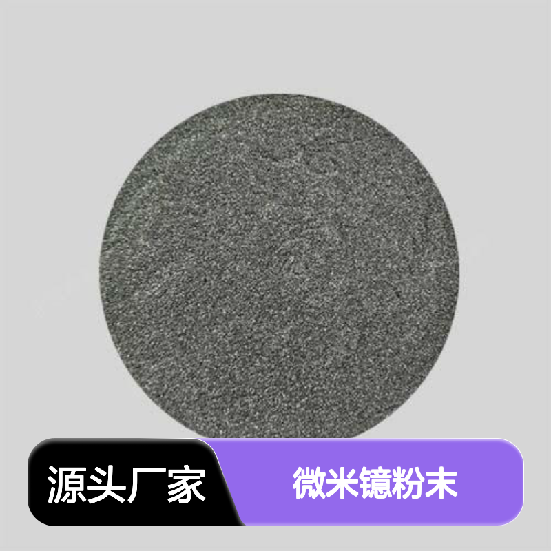 高科新材 微米镱粉末 定制高纯度雾化球形镱粉 稀土金属材料