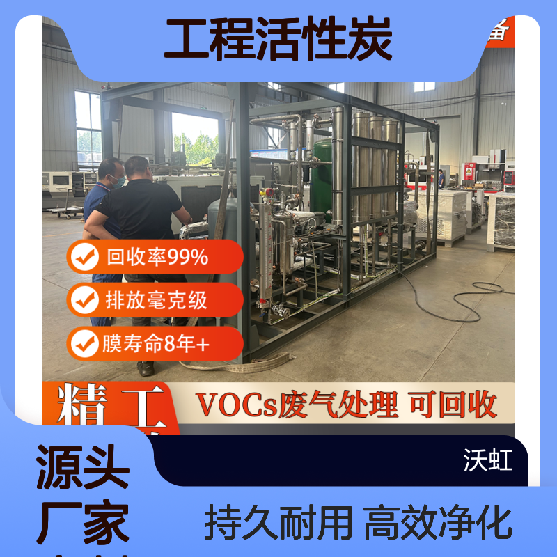 环己烷工业废气治理工程活性炭再生+膜富集长效运行保障